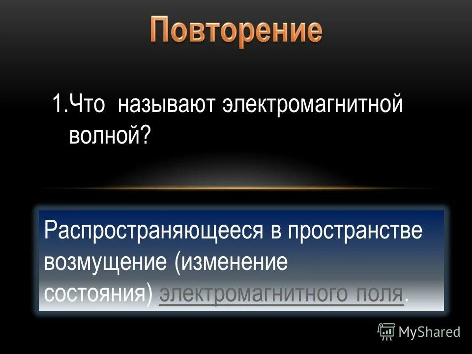 Возмущения в пространстве называются. Поляризация электромагнитных волн. Возмущения в пространстве называются. Возмущения распространяющиеся в пространстве. Возмущения в пространстве называются.