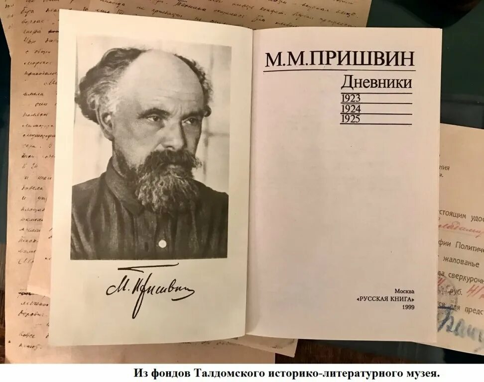 Записи из дневников писателей. Пришвин писатель. Дневник писателя. Дневники Пришвина. Журнал дневник писателя.