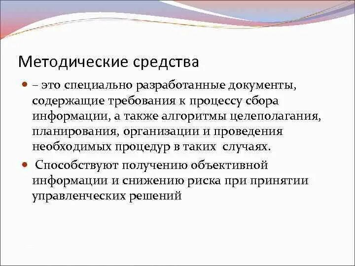 Методические средства информации