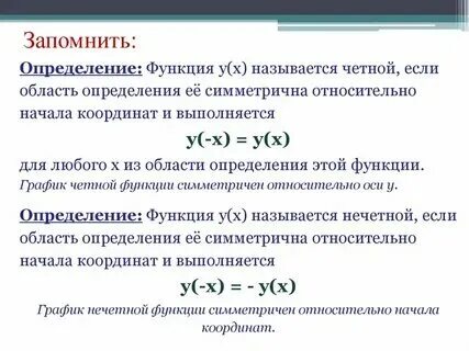 Четность нечетность задания