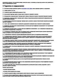 Лабораторные методы определения характеристик грунтов