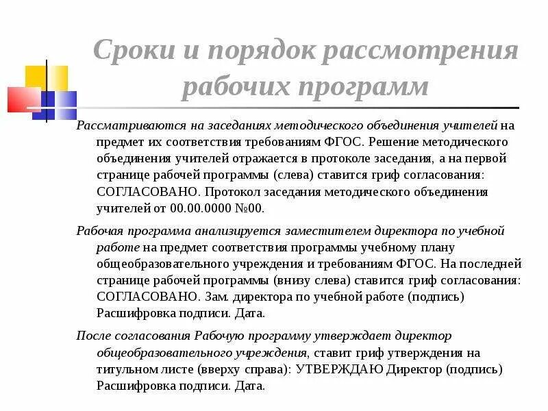 Согласование рабочих программ. Протокол заседания методического объединения учителей. программа заседания методического объединения. решение методического объединения протокол. программа собрания.