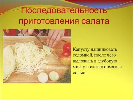 Технологические карты салат из капусты