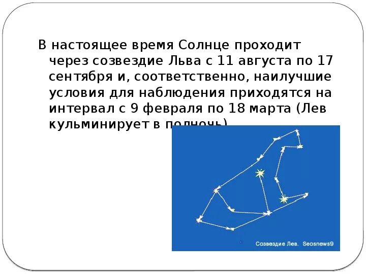 Созвездие лев рассказ 2 класс. Созвездие Льва 2 класс окружающий. Созвездие Льва доклад 2 класс окружающий мир. Легенда о созвездии Льва для 2 класса. Созвездие Лев описание.