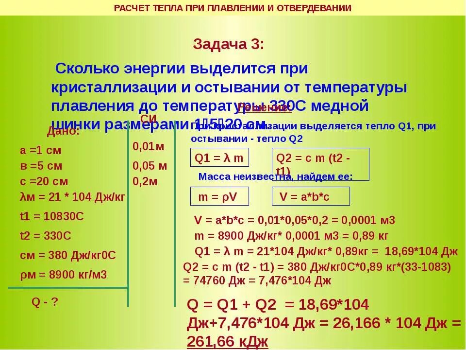 Задачи по кристаллизации. Расчет тепла при плавлении. Решение задач по физике плавление тел. Задачи на выделение теплоты химия. Энергия при остывании воды