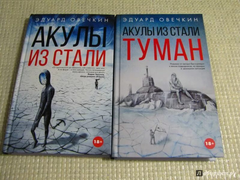 Читать акулы из стал. Акулы из стали купить. Акулы из стали. Овечкин акулы из стали. Акулы из стали книга.