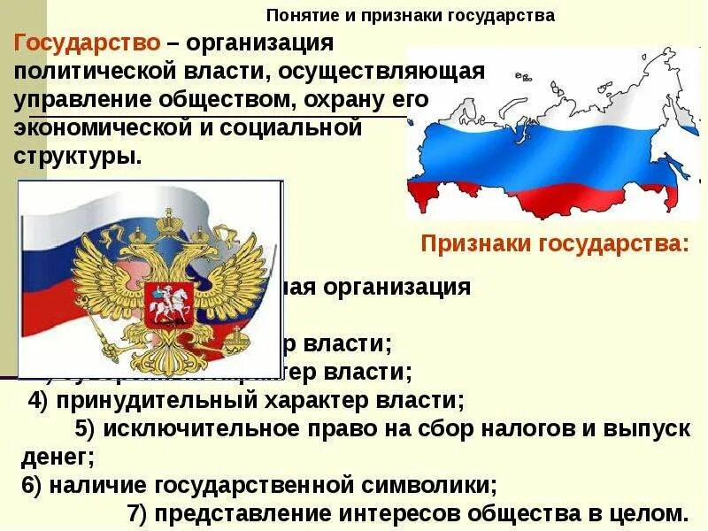 Официально зарегистрированные государства. Понятие и признаки государства. понятие государства и его признаки. понятие государства признаки государства.