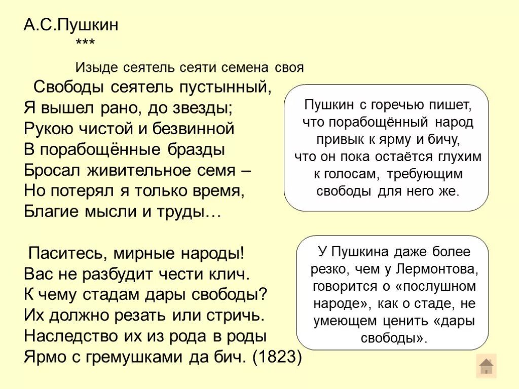 Пушкин свободы сеятель стихотворение. Свободы Сеятель пустынный Пушкин. Свободы Сеятель пустынный Пушкин стихотворение. Свободы Сеятель пустынный Пушкин текст. Стихотворение Пушкина паситесь мирные народы.