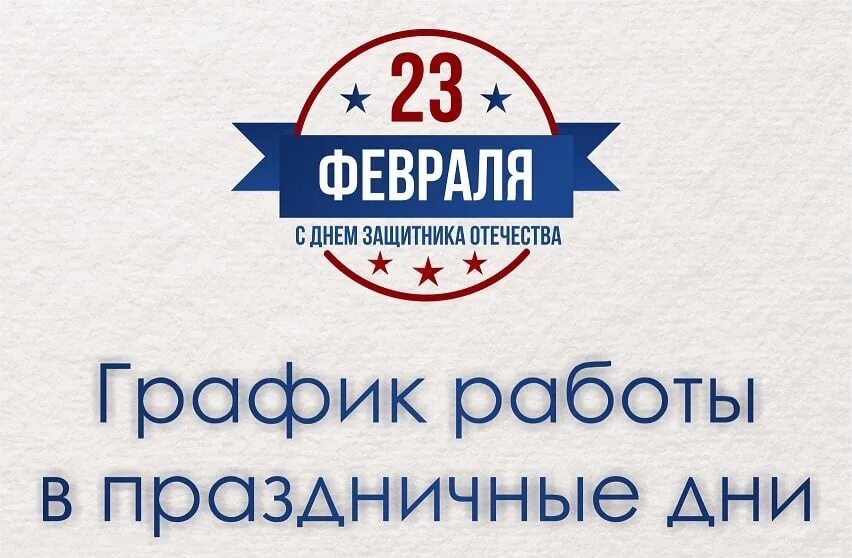 Сбербанк режим работы 23 февраля 2024. Уважаемые клиенты 23 февраля выходной. 23.02.2022 Выходной. Дорогие клиенты 23 февраля выходной. Выходные в феврале 2022.