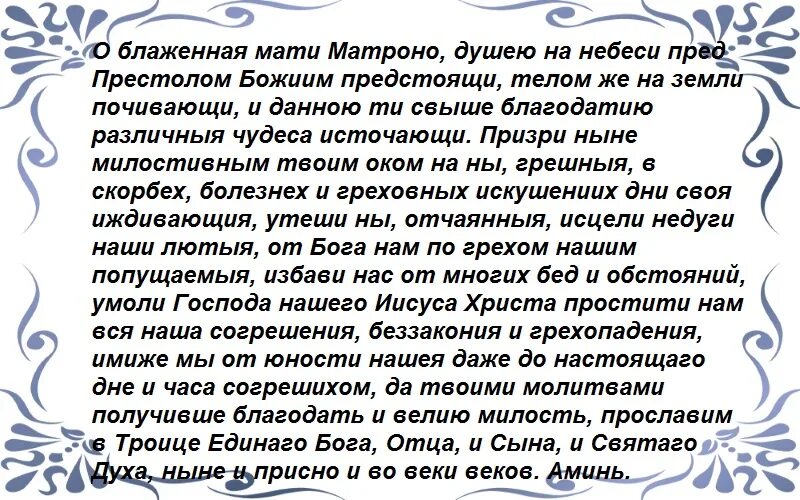 Молитва блаженная мати. Молитва Матроне Московской о блаженная мати. Молитва Матроне Московской о блаженная мати Матроно душею. О блаженная мати Матроно душею на небеси пред престолом Божиим. Молитва о блаженная мати Матроно душею на небеси пред престолом.