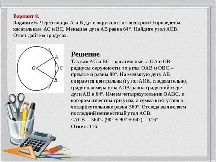 Через концы дуги окружности