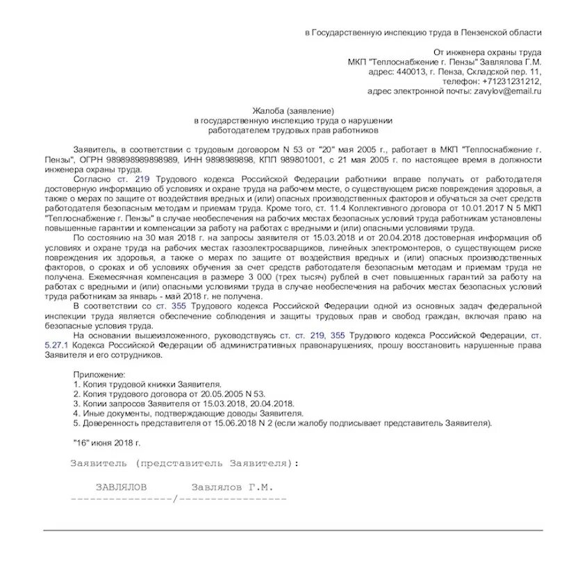 Трудовая жалоба рф. Жалоба в трудовую инспекцию на работодателя Московская область. Образец подачи жалобы в трудовую инспекцию на работодателя. Жалоба в трудовую инспекцию образец заполненный. Заявление в трудовую инспекцию о проведении проверки.