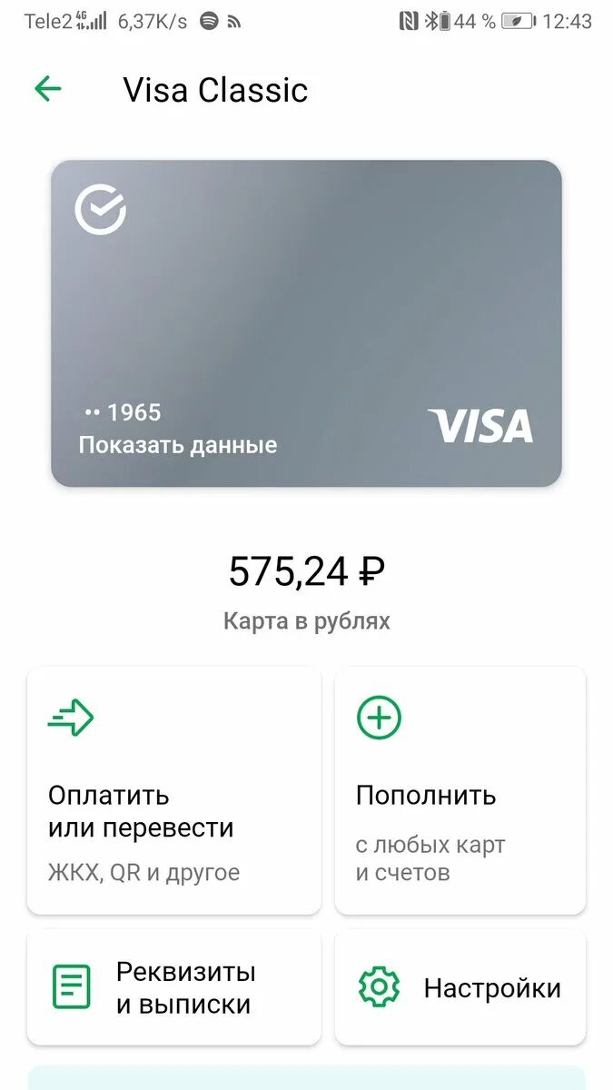 Сбер Пэй. Подключен Сбер pay. Как подключить Сбербанк Пэй. Приложение Сбер pay.