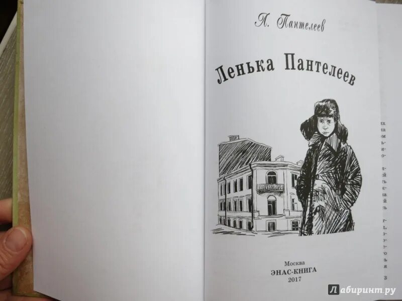 Лёнька Пантелеев книга. Иллюстрация к книге Ленька Пантелеев. Л Пантелеев Ленька Пантелеев.