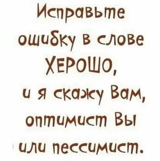 Оптимист корень