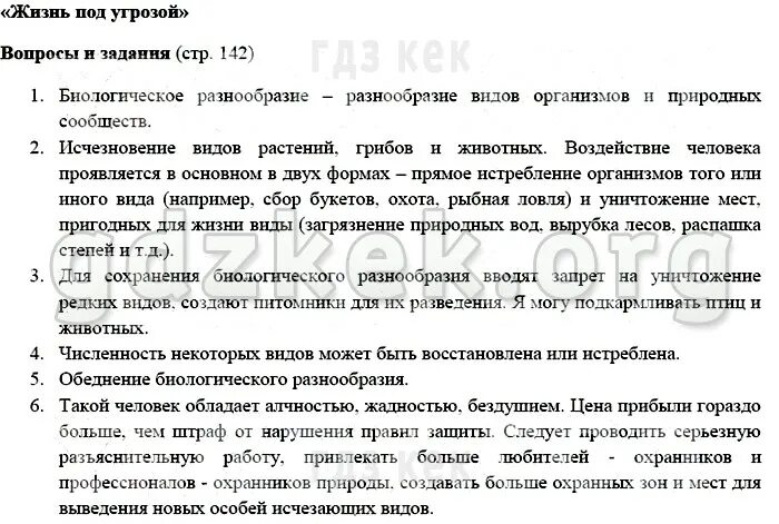 Читать биологию 5 класс плешаков. Конспект по биологии 5 класс Плешаков. Биология 5 класс учебник Плешаков. Вопросы по биологии 5 класс с ответами. Биология 5 класс Плешаков ответы.