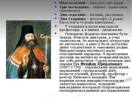 Епископ питирим и феофан прокопович