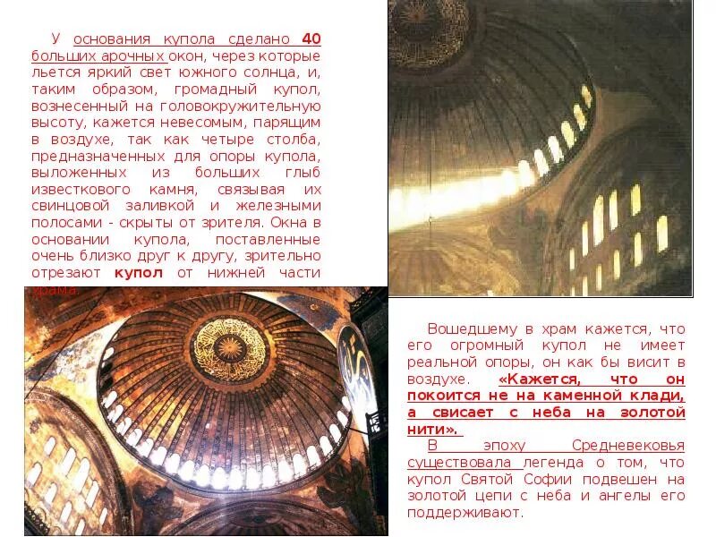 Храм софии описание. Храм святой софии в константинополе 6 класс. храм софии в константинополе сообщение. описание внутри храма святой софии в константинополе 6 класс. рассказ о храме святой софии в константинополе.
