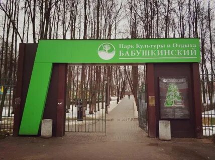 Где в бабушкинском районе можно