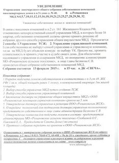 Образец уведомления о проведении собрания
