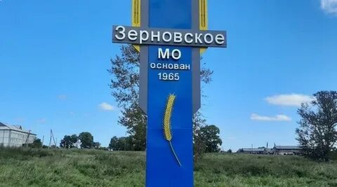 Село зерновое