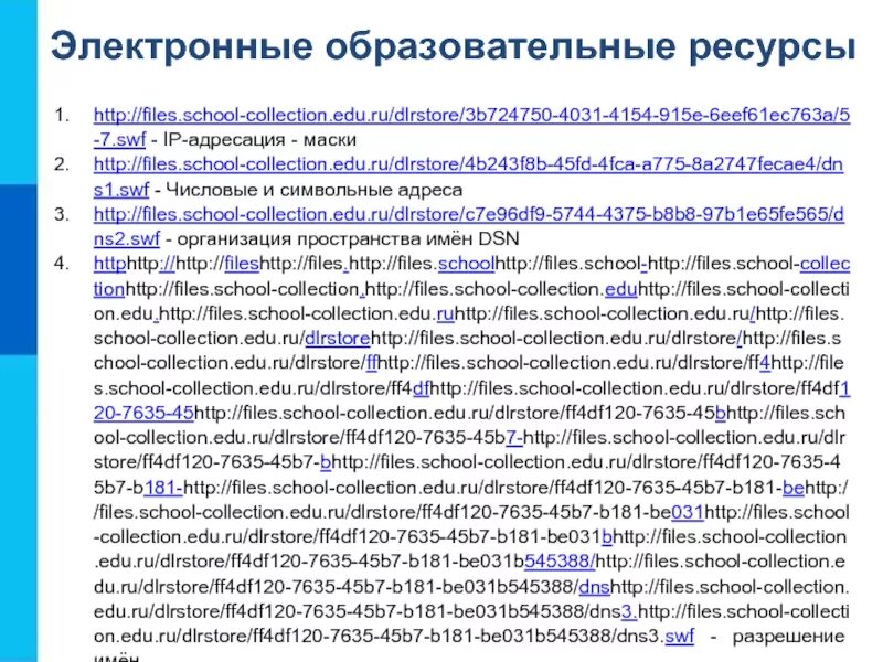 Www School collection edu ru характеристика. Http:// School- collection. Edu. Files School. Проанализируйте доменное имя school collection edu ru