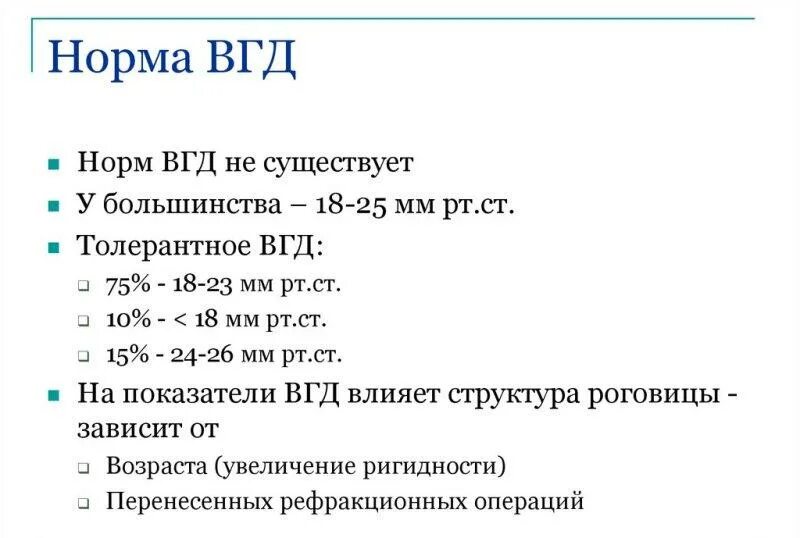 Норма внутриглазного давления таблица. Нормальные показатели внутриглазного давления. глазное давление норма 50 лет таблица норм. внутриглазное давление норма у взрослых таблица. норма внутриглазного давления у женщин после 50 лет таблица норм.