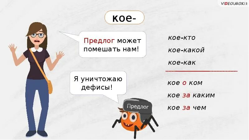Кое кто что то