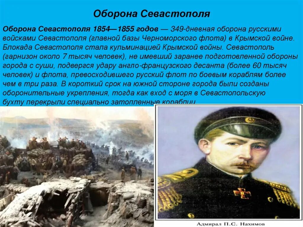 Оборона Севастополя 1853-1856 полководцы. Защитники Севастополя 1854-1855. Герои обороны Севастополя 1854-1855 таблица. Итоги обороны Севастополя 1854-1855. Появление севастополя связано с григорием