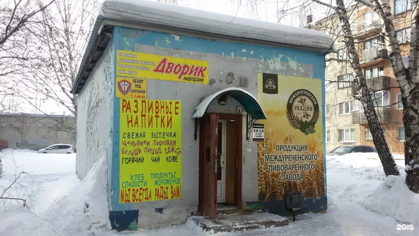 режим работы магазина ленинск кузнецкий. пр кирова 108а ленинск-кузнецкий. трикотажная фабрика исток. ленинск-кузнецкий почта. режим работы магазина ленинск кузнецкий.