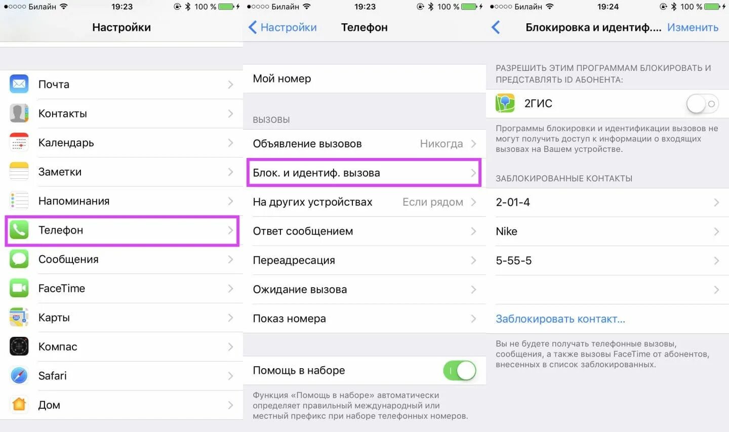 Почему не могут дозвониться на айфон. Заблокированные номера телефонов. Список заблокированных абонентов. Заблокированные номера на айфоне. Заблокировать номер телефона на айфоне.