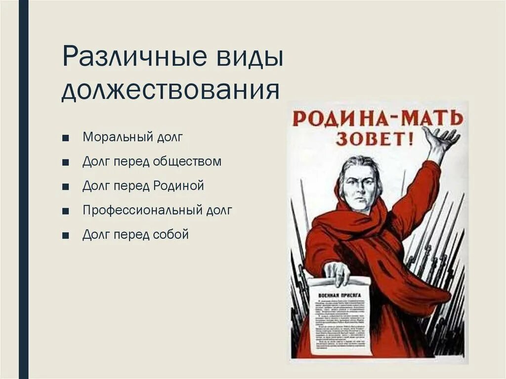 Долг перед родиной. Долг перед обществом. Выполнил долг перед родиной. Долг перед родиной примеры. Долг перед народом