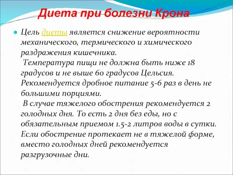 Профилактика болезни крона. Температура при заболеваниях кишечника. Температура при болезни крона. Крона болезнь симптомы у женщин после 60