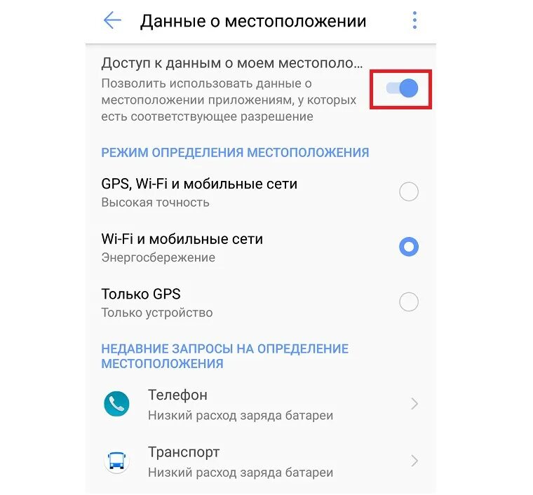 Данные местоположения телефона. Как включить геолокацию на андроиде. Как разрешить геолокацию на андроиде. Как включить геолокацию на смартфоне. Настройки геолокации на андроиде.