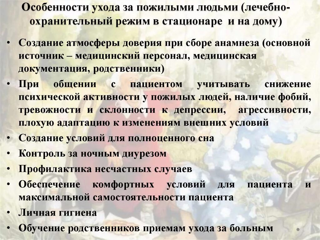 Вопросы родственникам пациентов. Особенности ухода за пожилыми. Памятка по уходу за пожилыми. Особенности ухода за пожилыми больными. Рекомендации по уходу за пожилыми людьми.