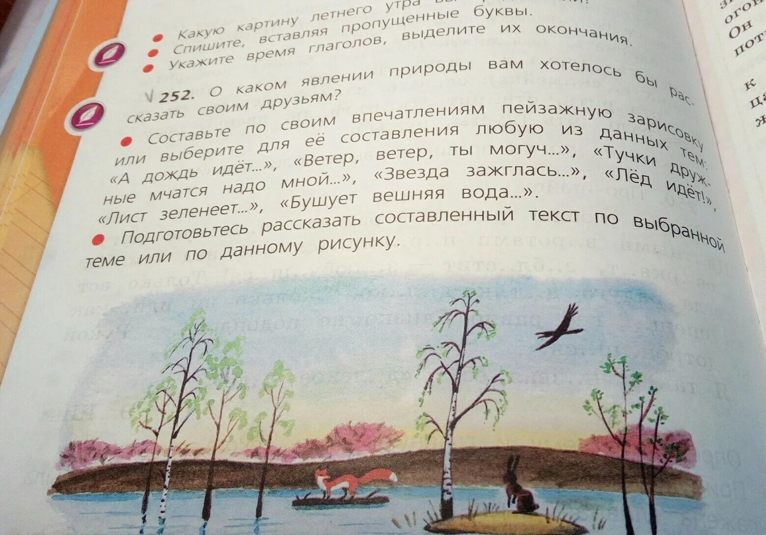 Упр 252 по русскому языку 4 класс. Русский язык упр 252 рисунок. составить текст упр 252. текст по рисунку 3 класс упр 252. упр 252 сочинение 4 класс.