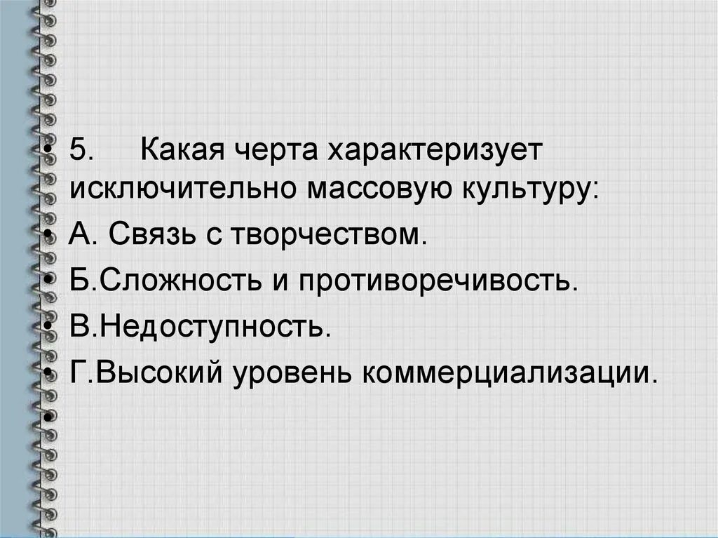 Какая черта характеризует исключительно массовую культуру. Какая черта характеризует тебя. Какая черта тебя характеризует больше всего. Какая ЧЕТРА тебя характеризует больше всего. Какие черты характеризуют антигероя