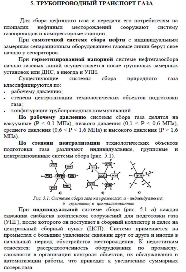 Система сбора и транспорта газа. Системы сбора и транспортировки газа. Линейная схема сбора газа. Схема сбора и подготовки нефти. Схема самотечной двухтрубной системе сбора нефти.