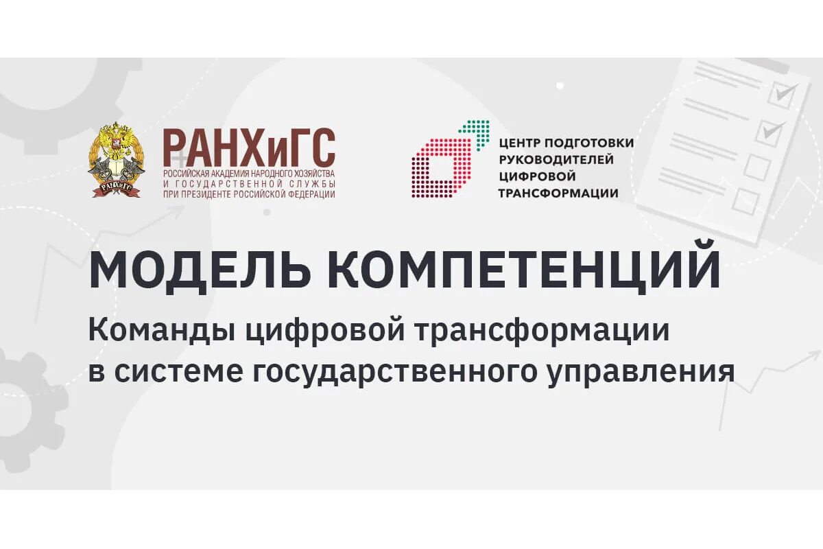 Центр цифровых компетенций. Компетенции команды цифровой трансформации. центр подготовки руководителей цифровой трансформации. модель компетенций команды цифровой. модель компетенции цифровой трансформации.