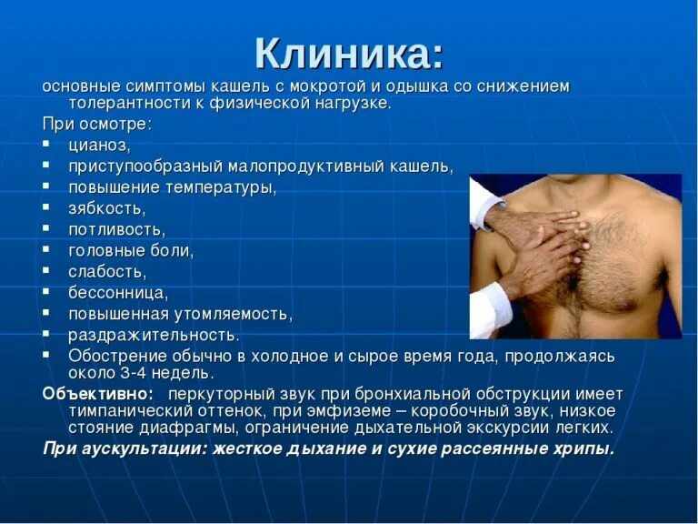 Мокрота после нагрузки