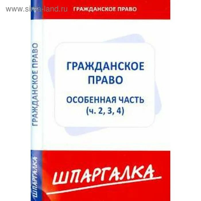 Гражданское право шпаргалка. Шпаргалка ruby. Гражданское право шпаргалка по обществу. Гражданское право шпаргалка. Шпоры по гражданскому праву.