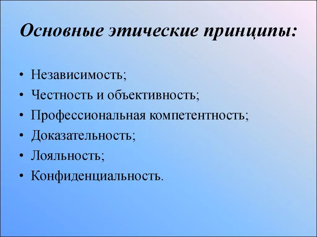 Назвать нравственные принципы. Этические принципы. Базовые этические принципы. Принципы этики. Принципы профессиональной этики.