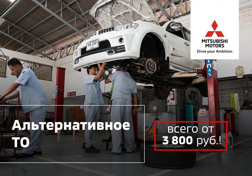 Сервис mitsubishi. Мицубиси сервис. Mitsubishi на подъемнике. Осмотр авто на подъемнике. Mitsubishi Maintenance.