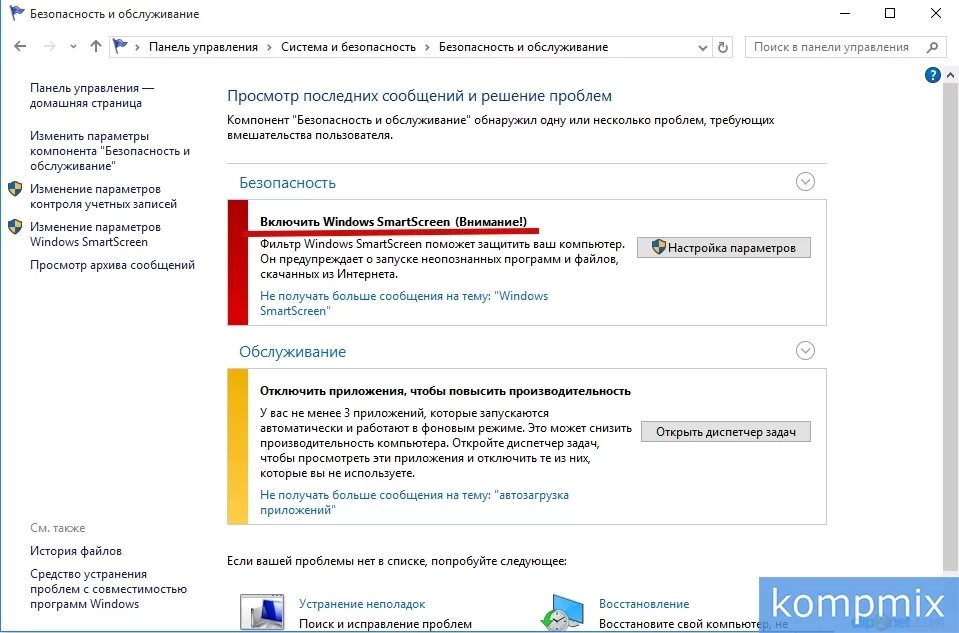 Приложение SMARTSCREEN. SMARTSCREEN как отключить. Как отключить фильтр SMARTSCREEN. Как отключить фильтр SMARTSCREEN В Windows 10.