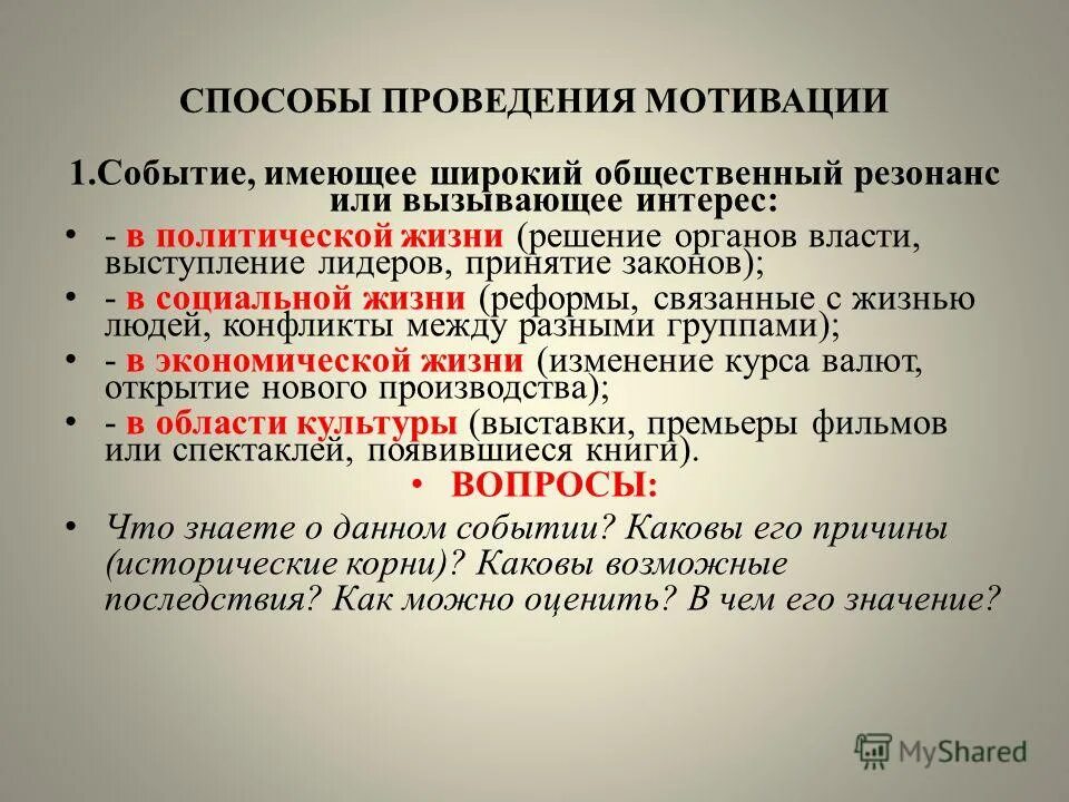 Что значит резонирует. Общественный резонанс. Общественный резонанс примеры. Резонансное событие. Что вызывает общественный резонанс.