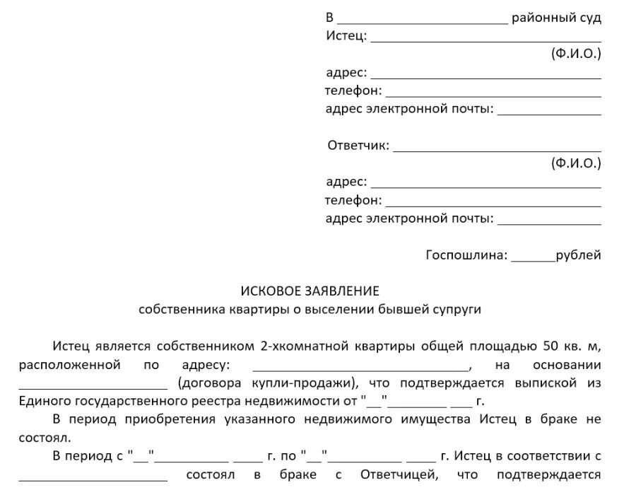 Искового заявления в суд необходимо