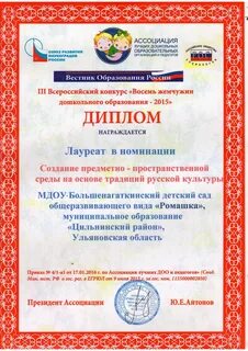 Жемчужина дошкольного образования