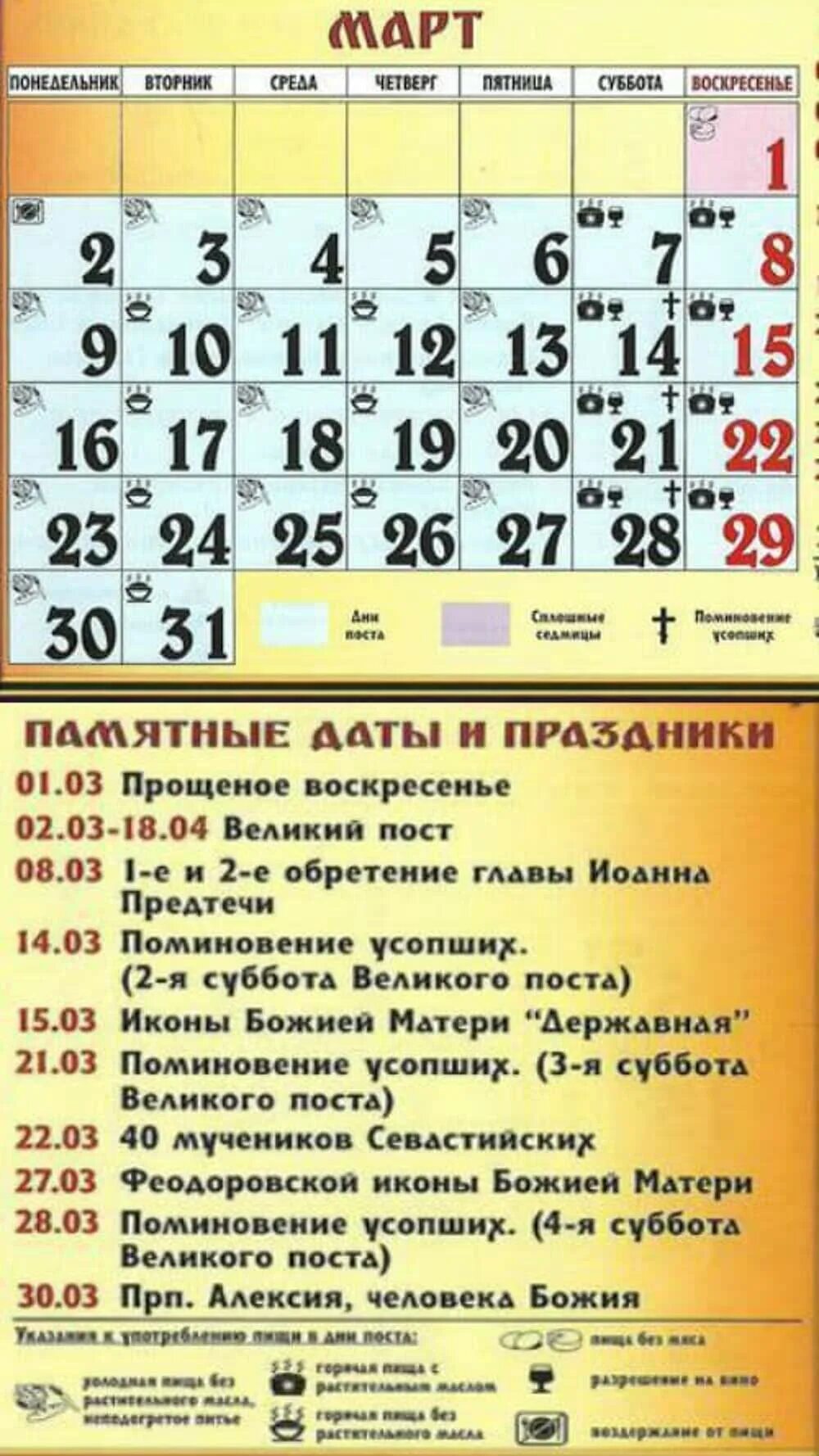 Календарь праздников на апрель месяц. Религиозные праздники в феврале и марте. Церковные праздники. Православные праздники март. Церкоаныепраздники в февра.
