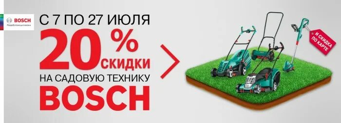 Скупка садовой техники. Набором выгоднее. Акция на садовую технику. Садовая техника акция. Садовая техника акция.
