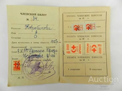 Членская уплата